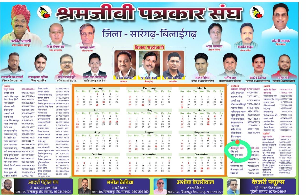 जिला श्रमजीवी पत्रकार संघ के कैलेंडर एवं फोन डायरेक्टरी का राज्यपाल रमेन डेका ने किया विमोचन 7 img 20250407 wa00399000664672887152782