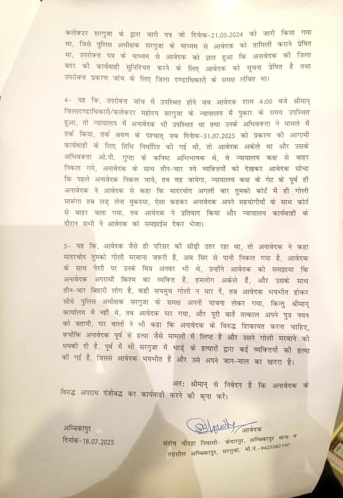 आदतन अपराधी धर्मवीर उर्फ छोटन सिंह शस्त्र अनुज्ञप्ति घोटाले से लेकर धमकी तक: सरगुजा के कारोबारी को जान से मारने की धमकी, पूर्व में हत्या के मामलों में आरोपी के खिलाफ कार्रवाई की माँग 7 img 20250719 wa00238218631455695667876