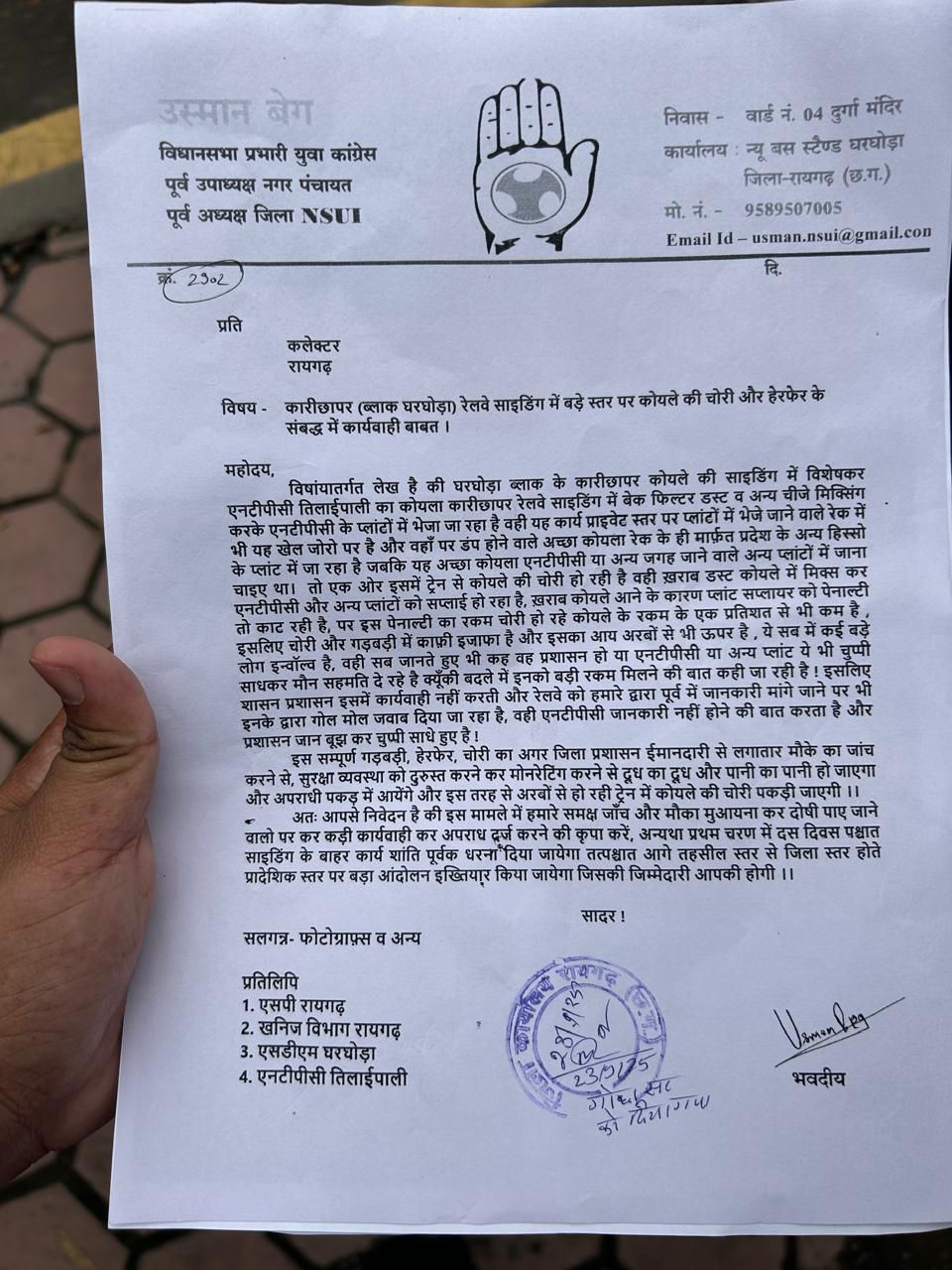 रायगढ़ में कोयला घोटाले का खुलासा: युवा कांग्रेस ने उठाया मोर्चा 7 img 20250923 wa00301342979586396338423