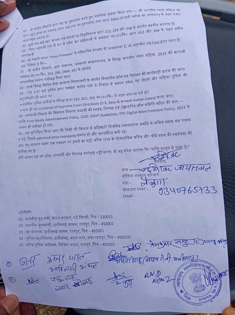 जनसंपर्क अधिकारी पर पत्रकार से मारपीट और झूठी FIR दर्ज कराने का आरोप, प्रधानमंत्री से निष्पक्ष जांच की मांग 8 img 20251028 wa00158354692092272740491