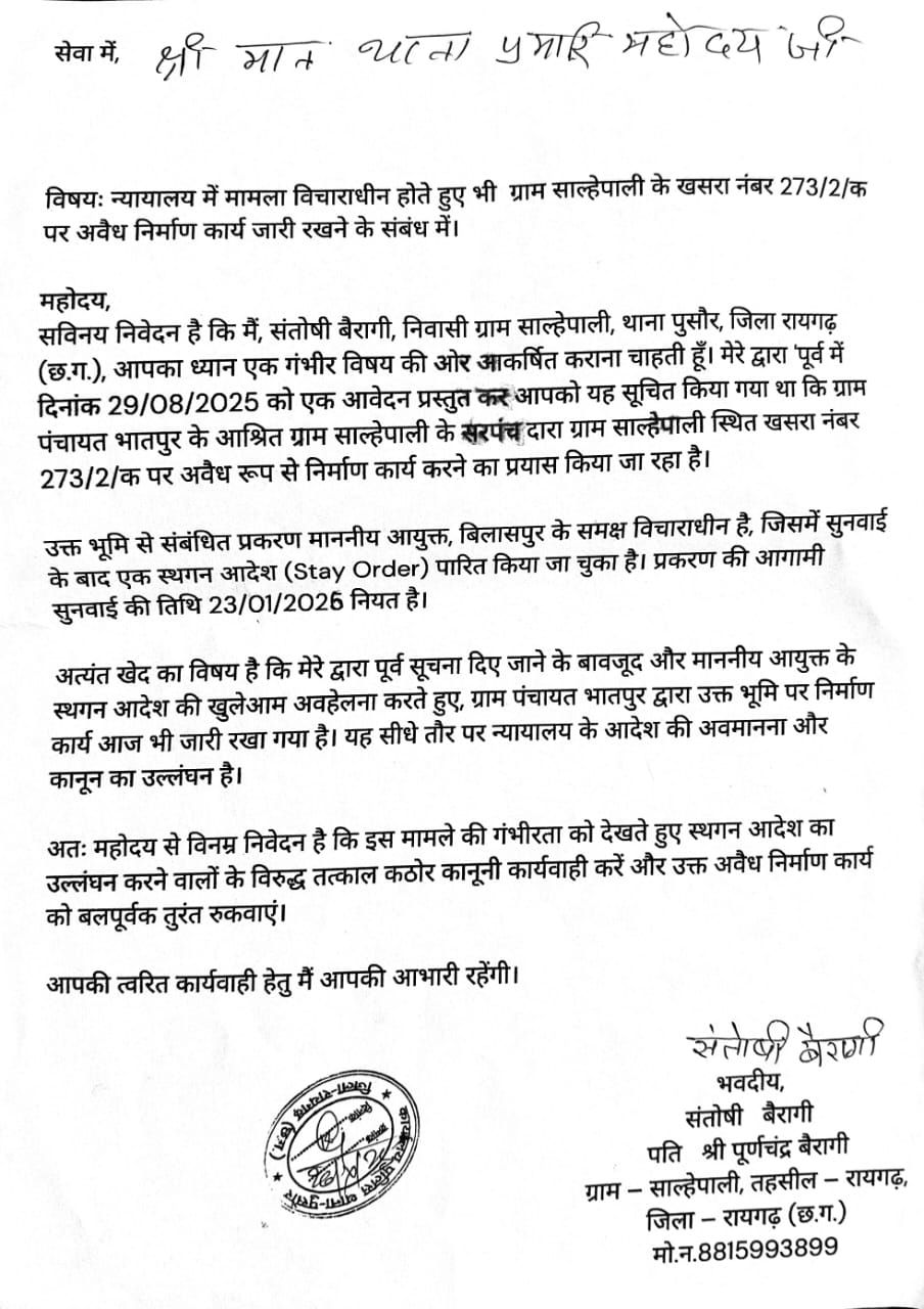 न्यायालय में मामला विचाराधीन होने के बावजूद ग्राम साल्हेपाली में ग्राम पंचायत भातपुर द्वारा अवैध निर्माण जारी 7 img 20251030 wa00096805365783636027092