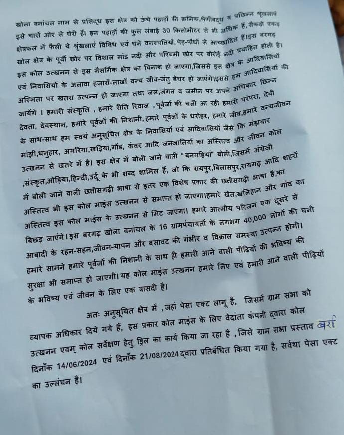 रायगढ़ में वेदांता के कोल प्रोजेक्ट का विरोध, आदिवासियों ने सांसद राधेश्याम को सौंपा ज्ञापन 8 img 20260217 wa00139006297316884577919