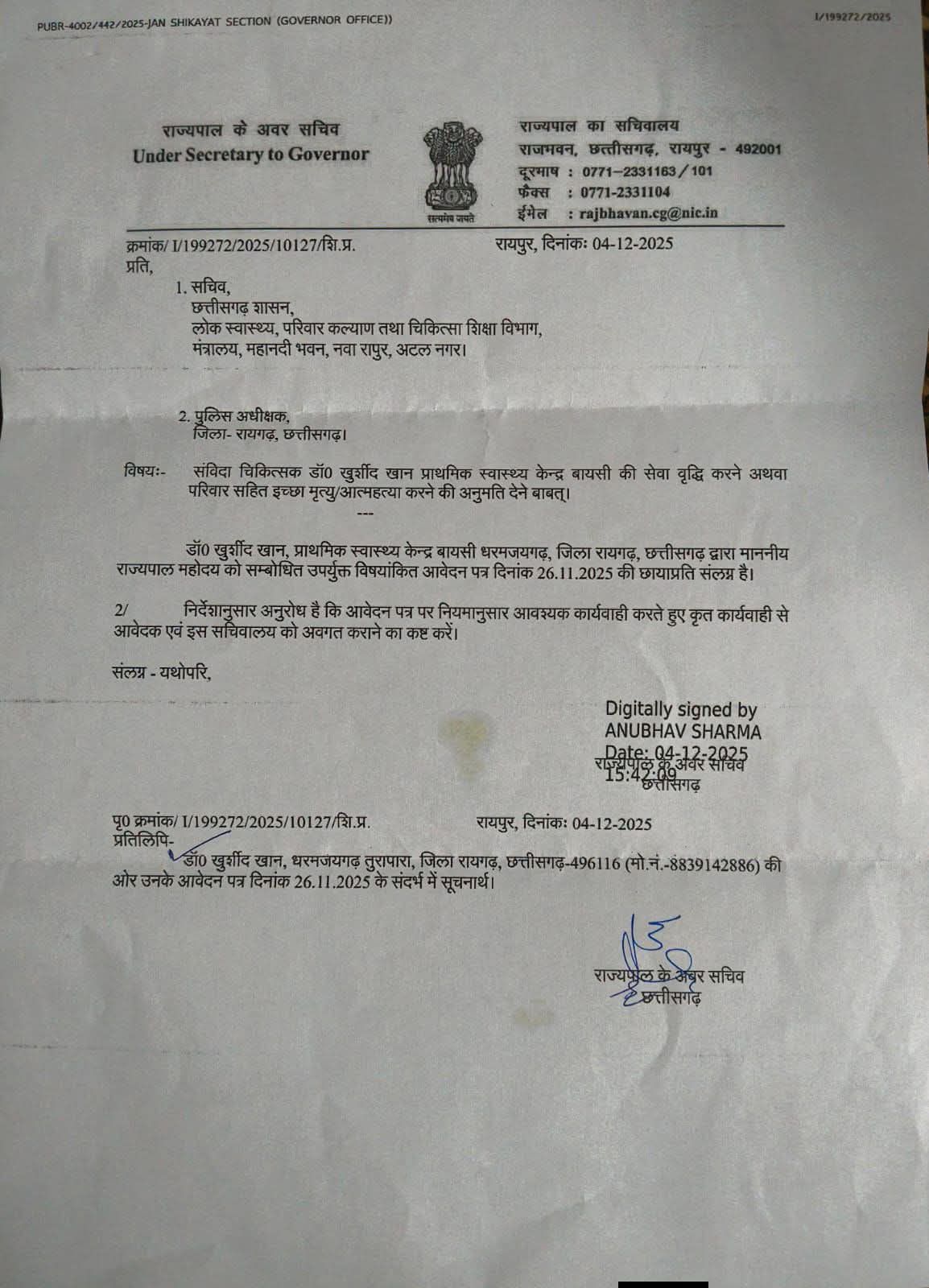 न्याय दो या इच्छा मृत्यु: सेवा समाप्ति से आहत डॉक्टर ने लगाए गंभीर आरोप 5 img 20260224 wa0035213454306239540896