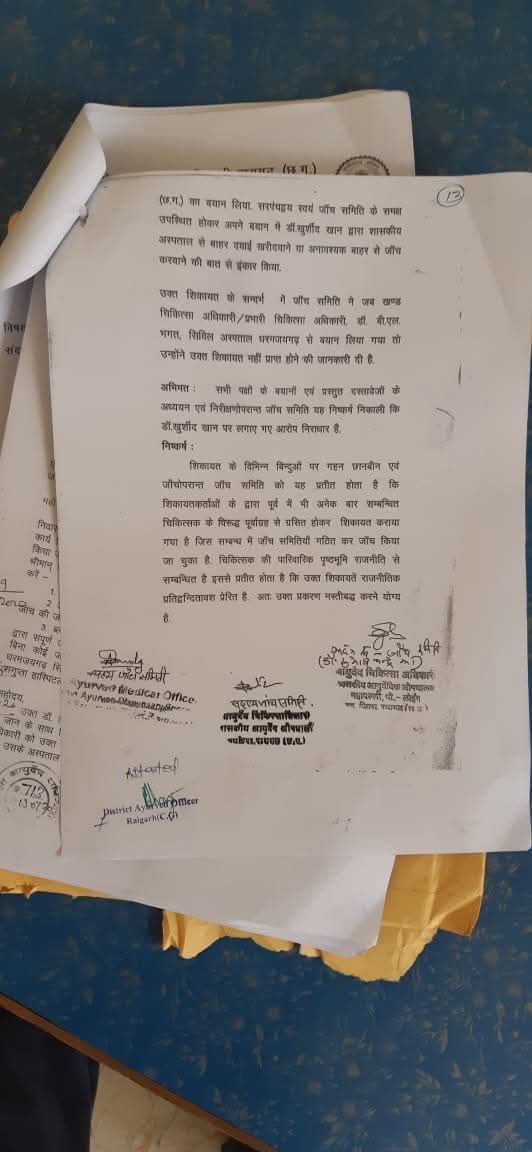 न्याय दो या इच्छा मृत्यु: सेवा समाप्ति से आहत डॉक्टर ने लगाए गंभीर आरोप 6 img 20260224 wa0036877430002596255557