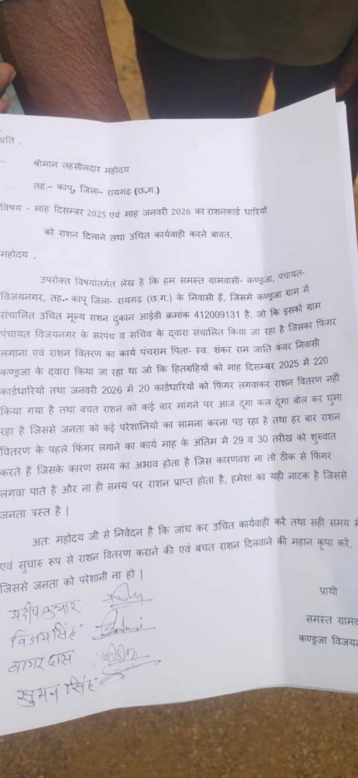 राशन के बदले ‘टैक्स’ का डर? कंड्रजा में ई-पॉस, उगाही और प्रशासनिक दावों के बीच घिरते सवाल,क्या ग्रामीणों का शिकायत अब 8 img 20260226 wa00093744599552456393495