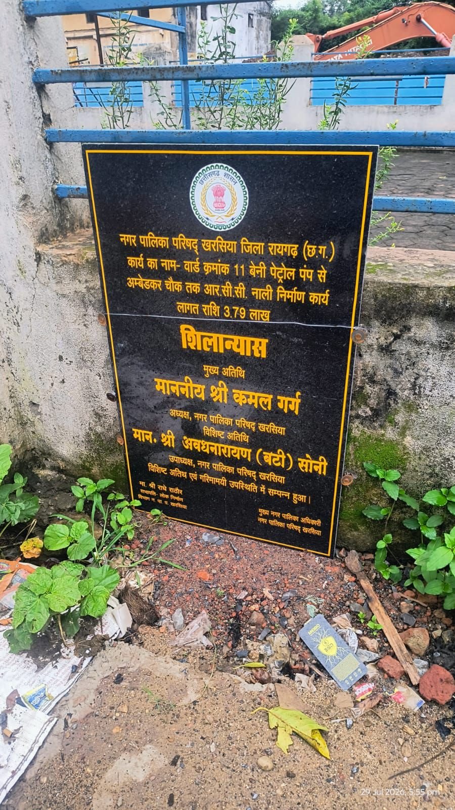 शिलान्यास पहले, निर्माण अधूरा: दो महीने में ही क्षतिग्रस्त हुई नाली, गुणवत्ता पर उठे सवाल 7 img 20260801 wa00095290479431205677260