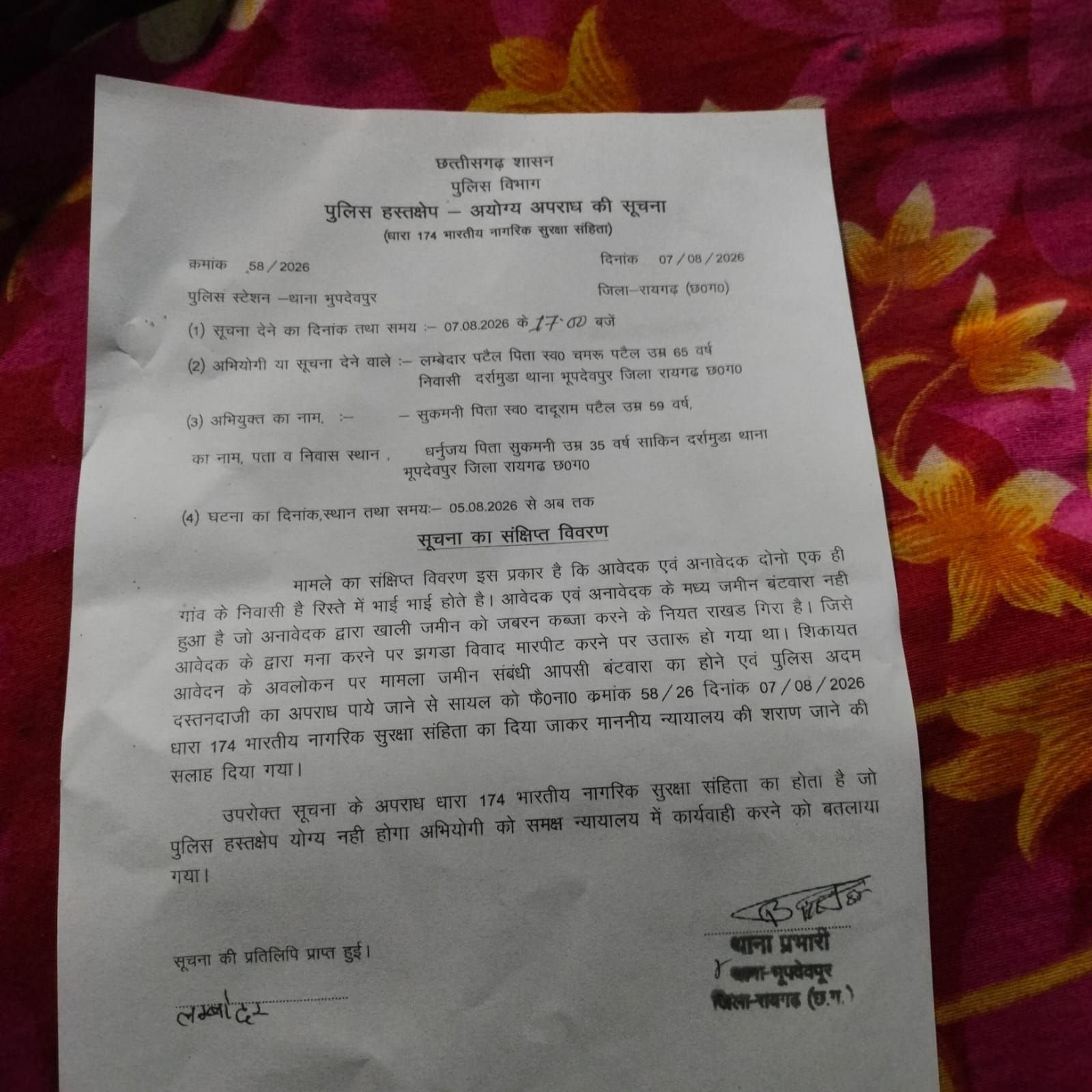 जमीन पर राखड़ डालकर कब्जे की कोशिश का आरोप, विवाद बढ़ने पर पुलिस ने दी न्यायालय जाने की सलाह 7 img 20260811 wa0005899651621113848078